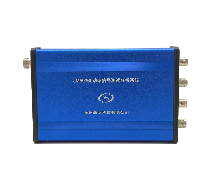 JM5936L動(dòng)態(tài)信號(hào)測試分析系統(tǒng)